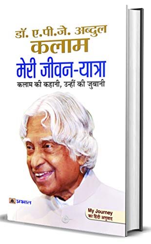 Autobiography Of Apj Abdul Kalam In Hindi Pdf